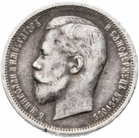 Купить 50 копеек 1912 ЭБ
