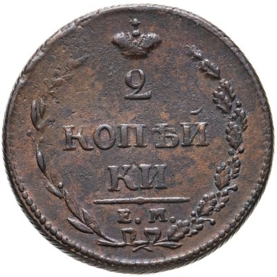 купить 2 копейки 1810 ЕМ-НМ орёл особого рисунка