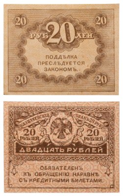 купить 20 рублей 1917 "Керенка"