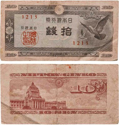 купить Япония 10 сен 1947