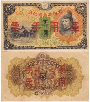 купить Китай 5 йен 1938 (Pick M25a) Японская оккупация