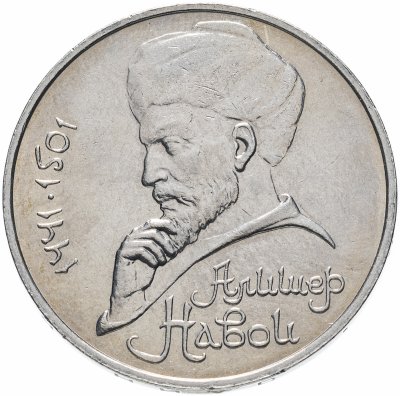 купить 1 рубль 1990 Навои (ошибка: год 1990 вместо 1991)