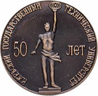купить Медаль настольная "50 лет Ижевскому Государственному техническому университету" в оригинальном футляре, медь, РФ, 2002 г.