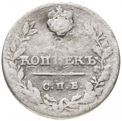 купить 5 копеек 1821 СПБ-ПД