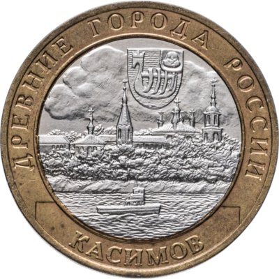 купить 10 рублей 2003 СПМД "Касимов (древние города России, ДГР)", из оборота
