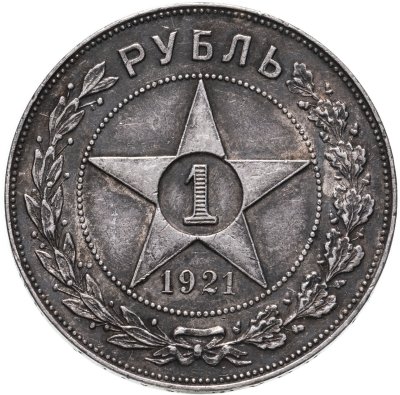 купить 1 рубль 1921 АГ
