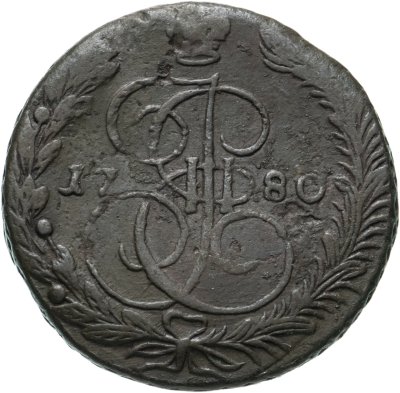 купить 5 копеек 1780 ЕМ