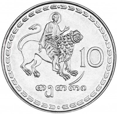 купить Грузия 10 тетри 1993