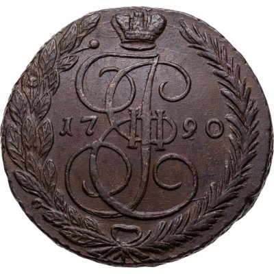 купить 5 копеек 1790 ЕМ