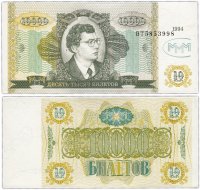 купить МММ 10000 билетов, 2-й выпуск, серия ВТ ПРЕСС