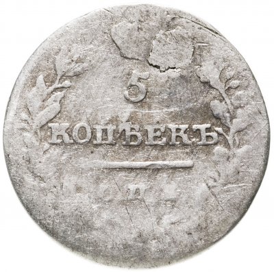 купить 5 копеек 1821 СПБ-ПД