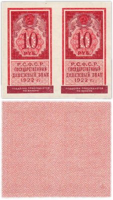 купить 10 рублей 1922 (тип марки) сцепка