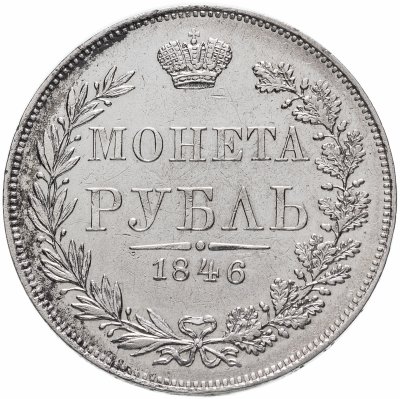 купить 1 рубль 1846 MW хвост орла веером