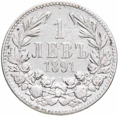 купить Болгария 1 лев 1891