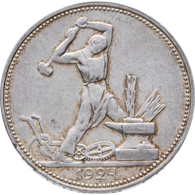 купить полтинник 1924 ПЛ