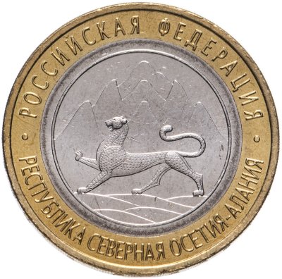 купить 10 рублей 2013 СПМД Республика Северная Осетия-Алания (Магнитная)