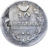 Купить 10 копеек 1812 года СПБ-МФ