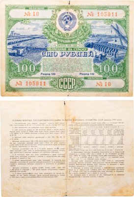купить Облигация 100 рублей 1951 Государственный заем развития народного хозяйства СССР