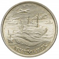 купить 2 рубля 2000 "Мурманск (города-герои)", мешковая сохранность