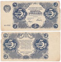 купить 5 рублей 1922 кассир Дюков