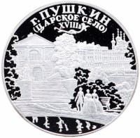 купить Медаль СПМД "Санкт-Петербург г Пушкин Царское село"в футляре с сертификатом