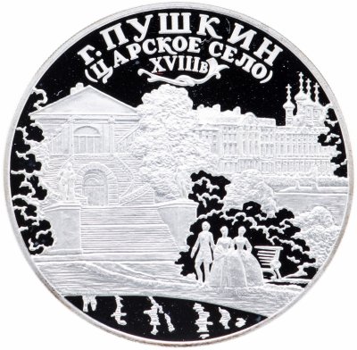 купить Медаль СПМД "Санкт-Петербург г Пушкин Царское село"в футляре с сертификатом