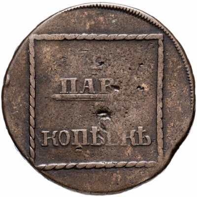 купить 2 пара - 3 копейки 1773