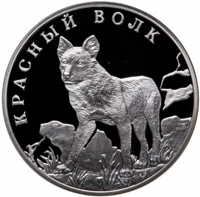 купить 1 рубль 2005 СПМД красный волк