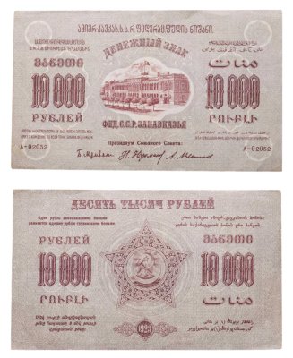 купить Закавказье 10000 рублей 1923