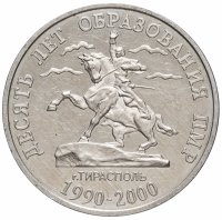 купить Приднестровье 50 рублей 2000 "10 лет образования ПМР"