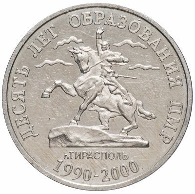 купить Приднестровье 50 рублей 2000 "10 лет образования ПМР"