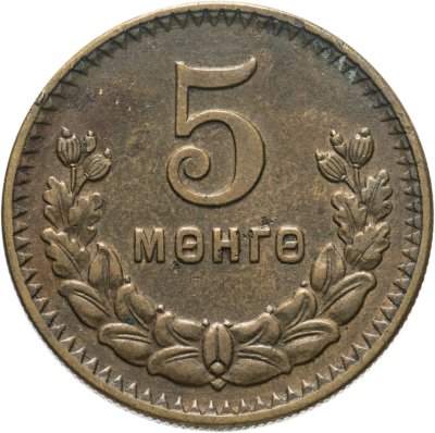 купить Монголия 5 мунгу 1945