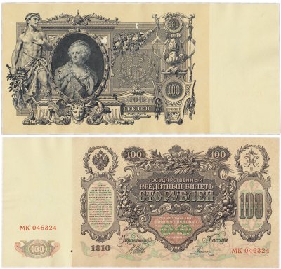 купить 100 рублей 1910 Управляющий Шипов, кассир Родионов серия МК