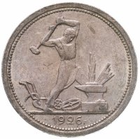 купить полтинник 1926 ПЛ