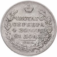 Купить 1 рубль 1823 СПБ-ПД