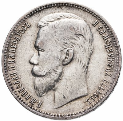 купить 1 рубль 1909 ЭБ, Биткин №63 (R)
