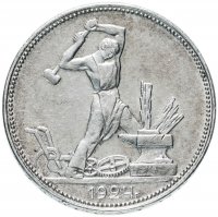 Купить полтинник 1924 ПЛ
