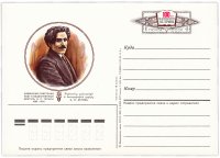 Купить Открытка (открытое письмо) "100 лет со дня рождения В.С. Терьяна" худ. И. Сайко, 1985