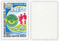 купить 20 копеек 1988 "Всемирная выставка Экспо-88"