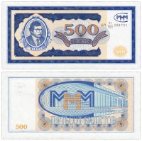 купить МММ 500 билетов, 1-й выпуск, серия БП 31/500 ПРЕСС