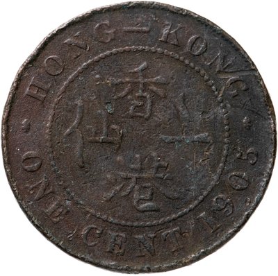 купить Гонконг 1 цент (cent) 1905