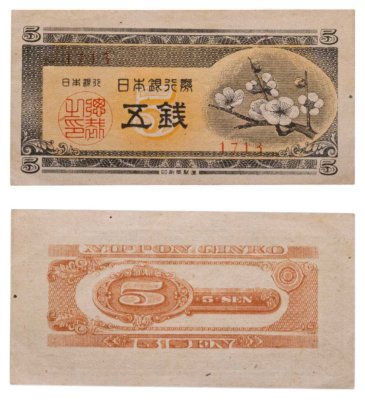 купить Япония 5 сен 1948 (Pick 83)