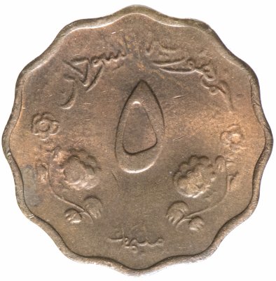 купить Судан 5 миллимов (milliemes) 1962