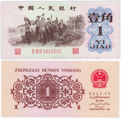 купить Китай 1 джао 1962 год (Pick 877 h)