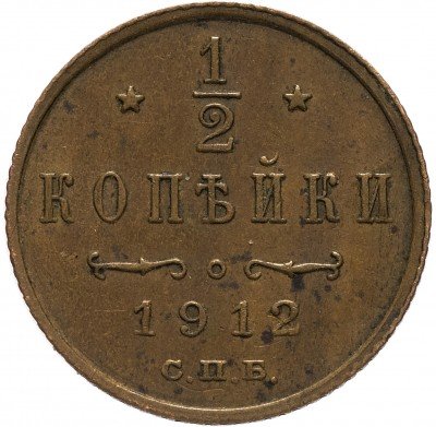 купить 1/2 копейки 1912 СПБ