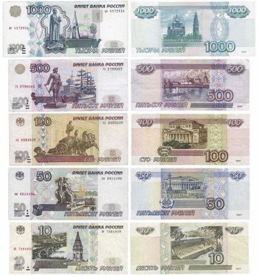 купить Набор банкнот образца 1997 года (без модификации) 10, 50, 100, 500 и 1000 рублей (5 бон)