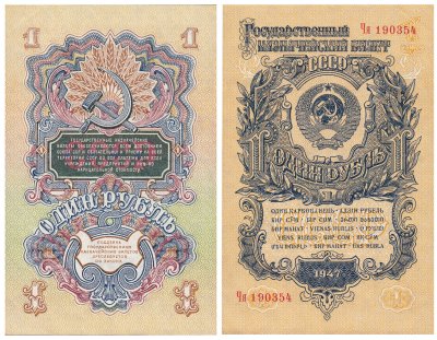 купить 1 рубль 1947 (1957) 15 лент в гербе, шрифт "У", тип литер Большая/маленькая, В57.1.2 по Засько