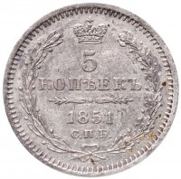 купить 5 копеек 1851 СПБ-ПА
