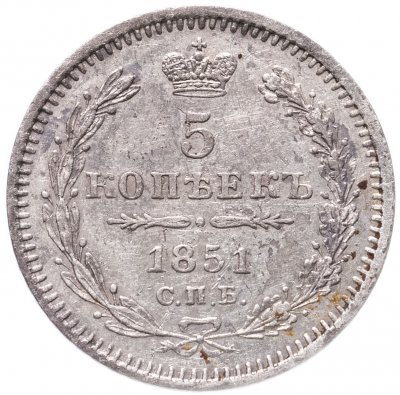 купить 5 копеек 1851 СПБ-ПА