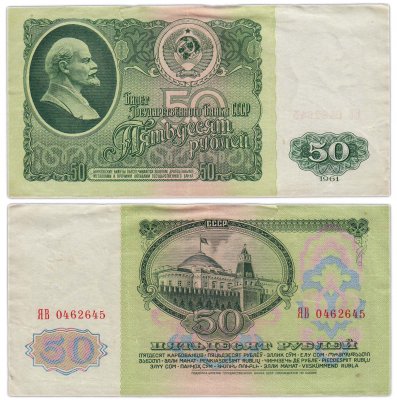 купить 50 рублей 1961 серия ЯВ замещенка (серия замещения)